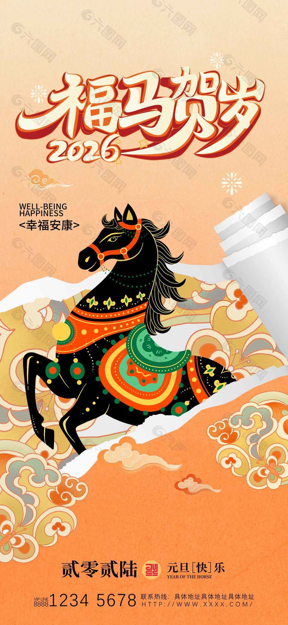 古典雅致唯美大气马年元旦节海报