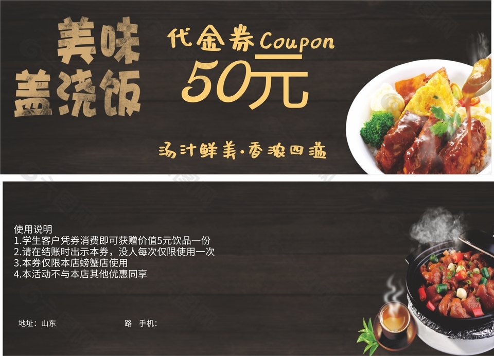 黑色美味盖浇饭50元代金券