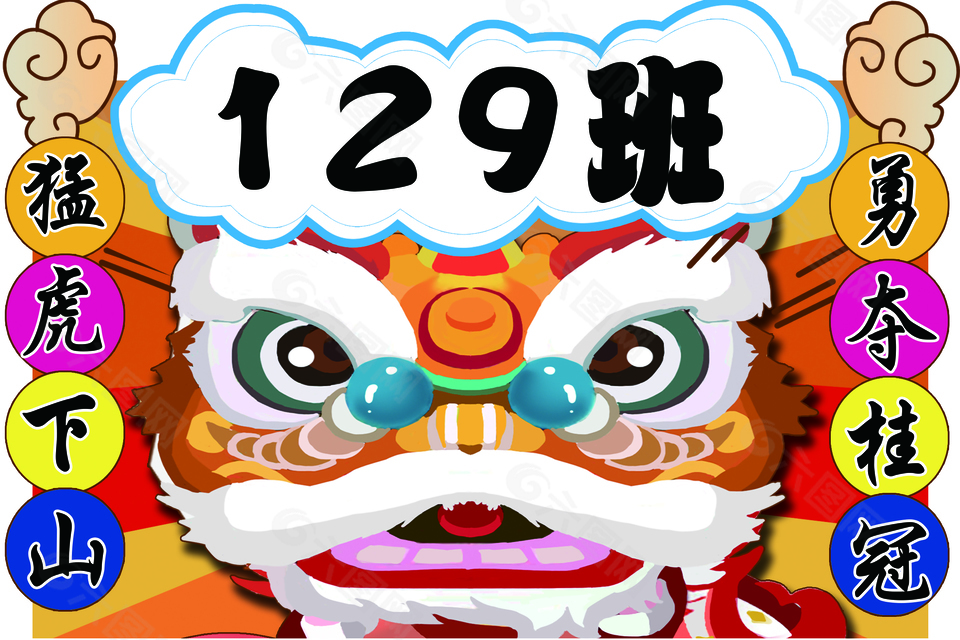 勇夺桂冠班级异形加油牌