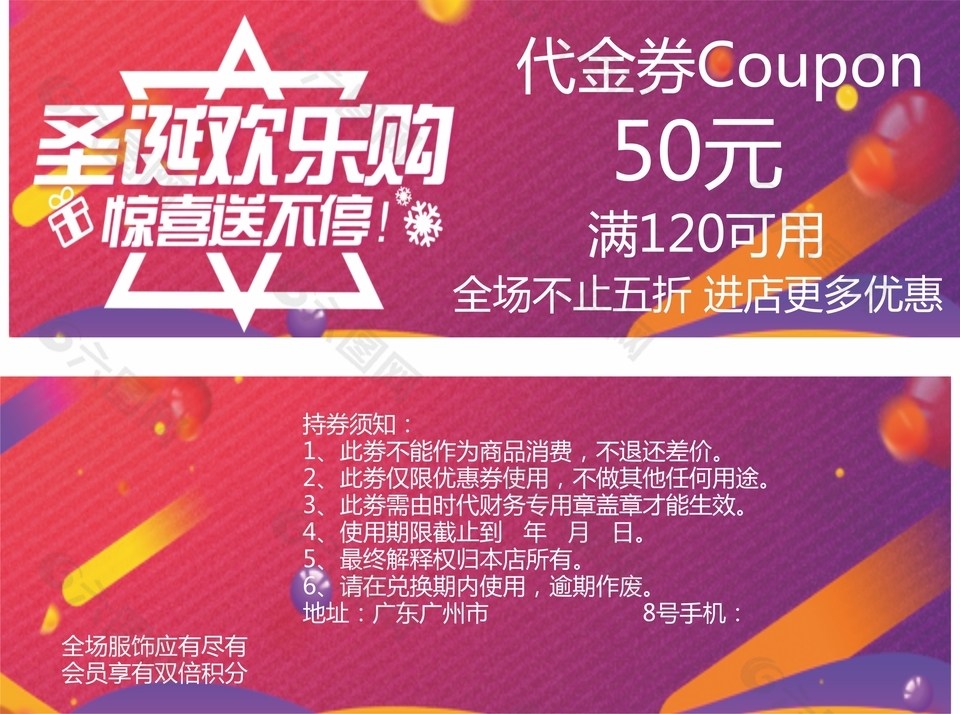 圣诞欢乐购促销50元代金券