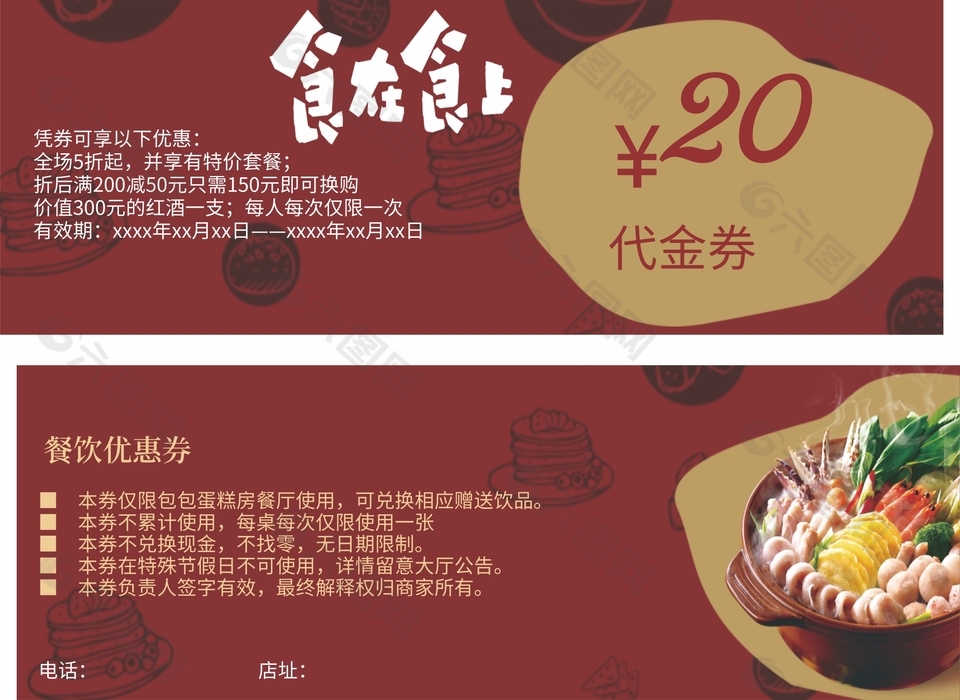 创意餐饮红色20元优惠券代金券