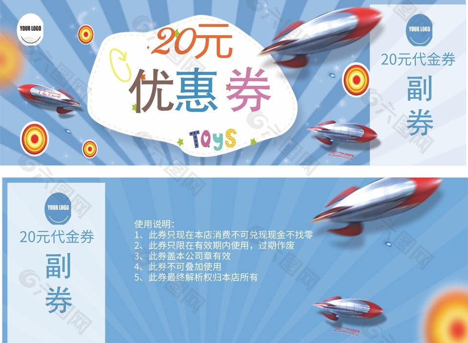 可爱童真儿童玩具卡代金券