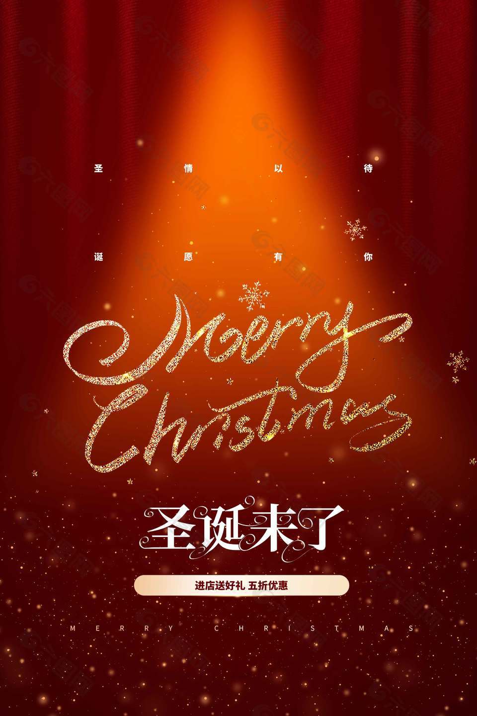 圣诞来了进店送好礼节日活动海报