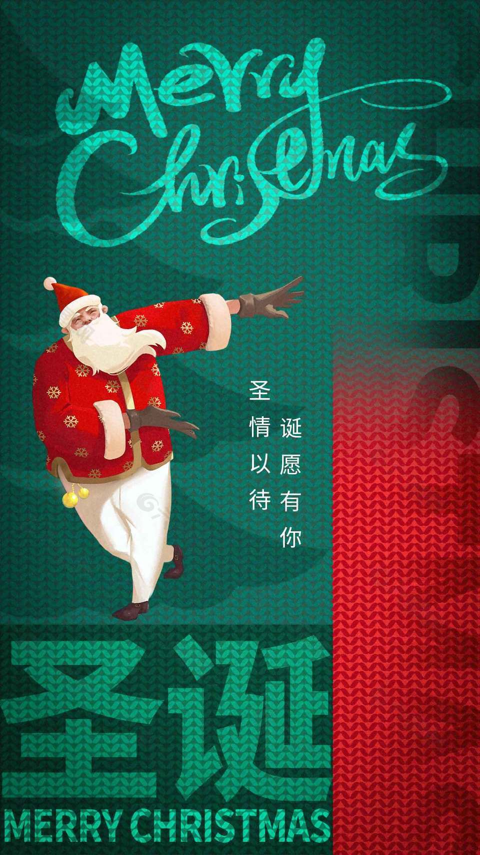 圣情以待诞愿有你节日活动海报