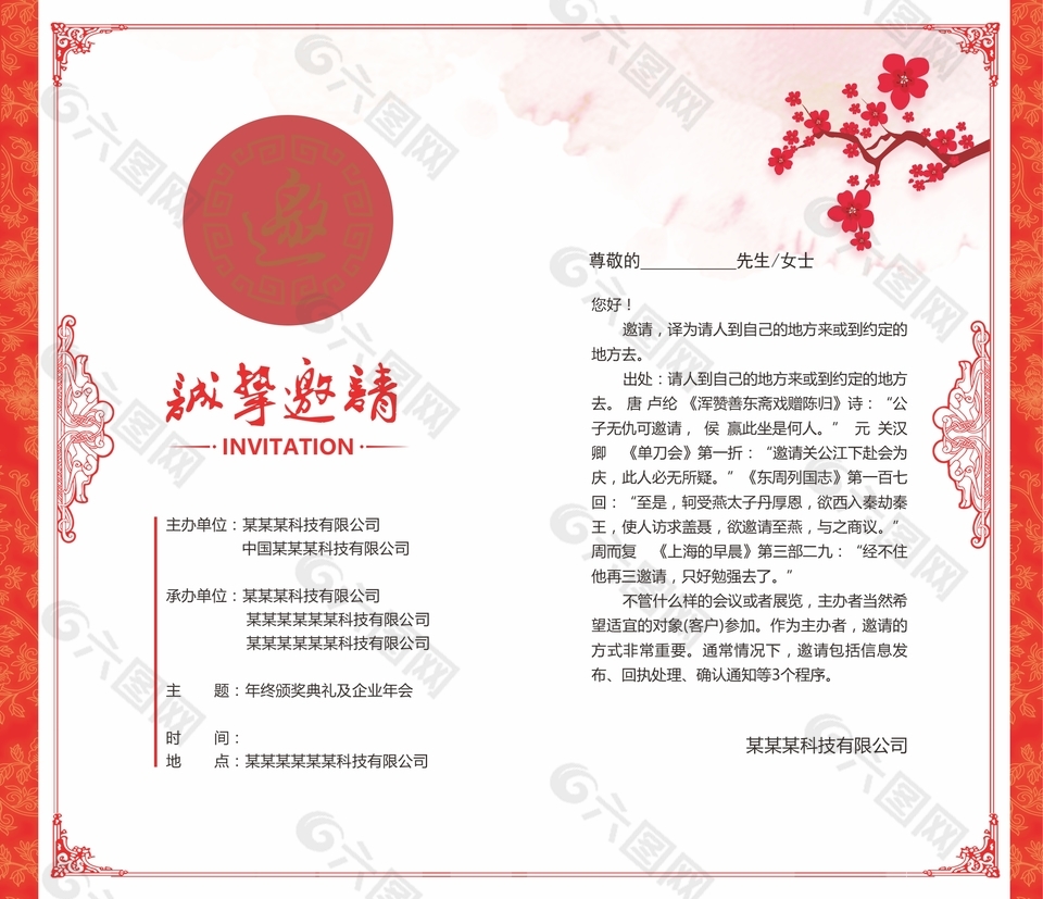 简约中国风企业公司邀请函模板