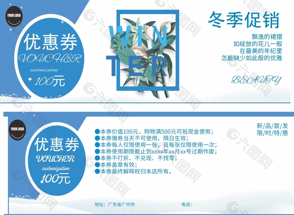 冬季促销蓝色小清新活动优惠券