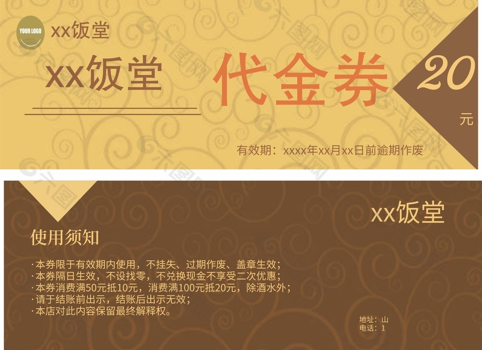 美食饭堂餐饮餐馆代金券优惠券