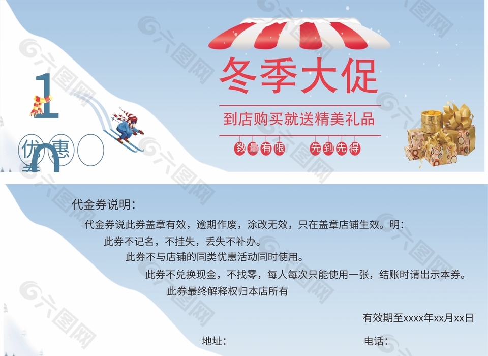 雪山滑雪清新冬季促销活动优惠券