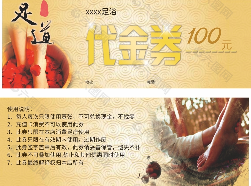 足道保健洗脚100元代金券