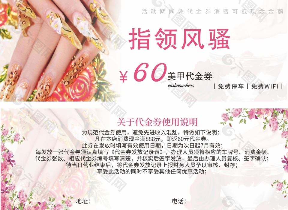 创意成品美甲代金券优惠券