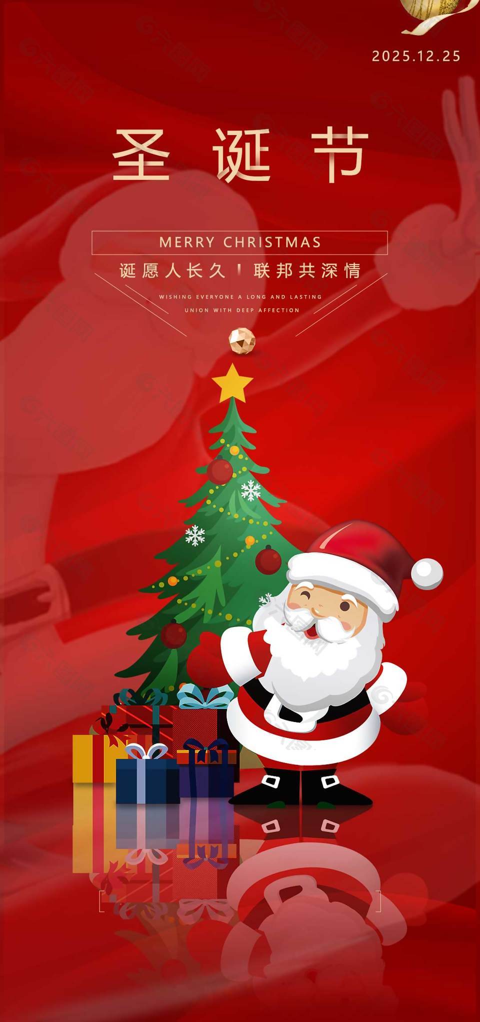 圣诞节圣诞老人送礼物节日活动海报