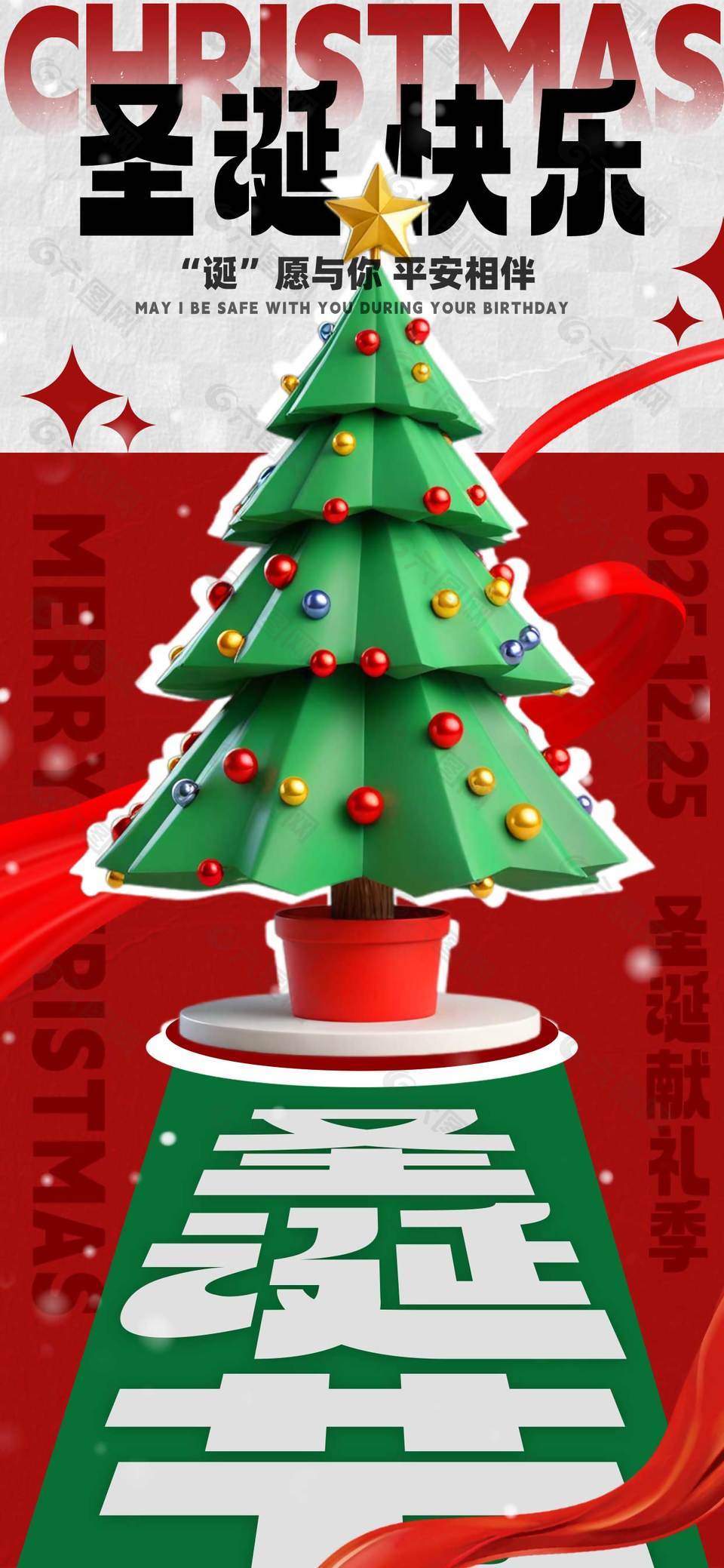 圣诞献礼季平安相伴节日活动海报