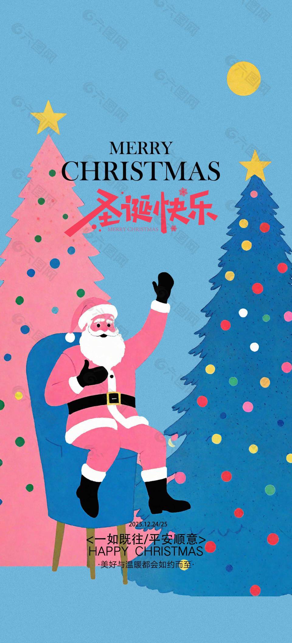 圣诞节平安顺意节日活动海报