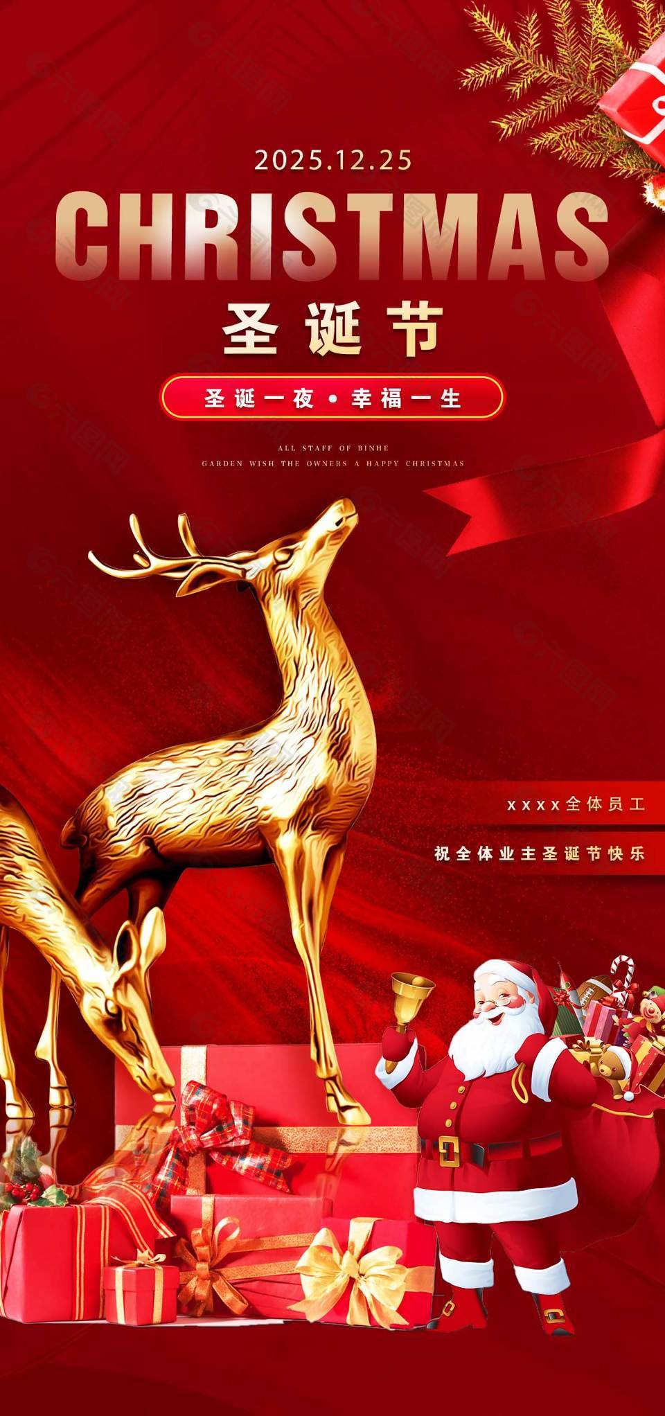 圣诞一夜幸福一生节日活动海报