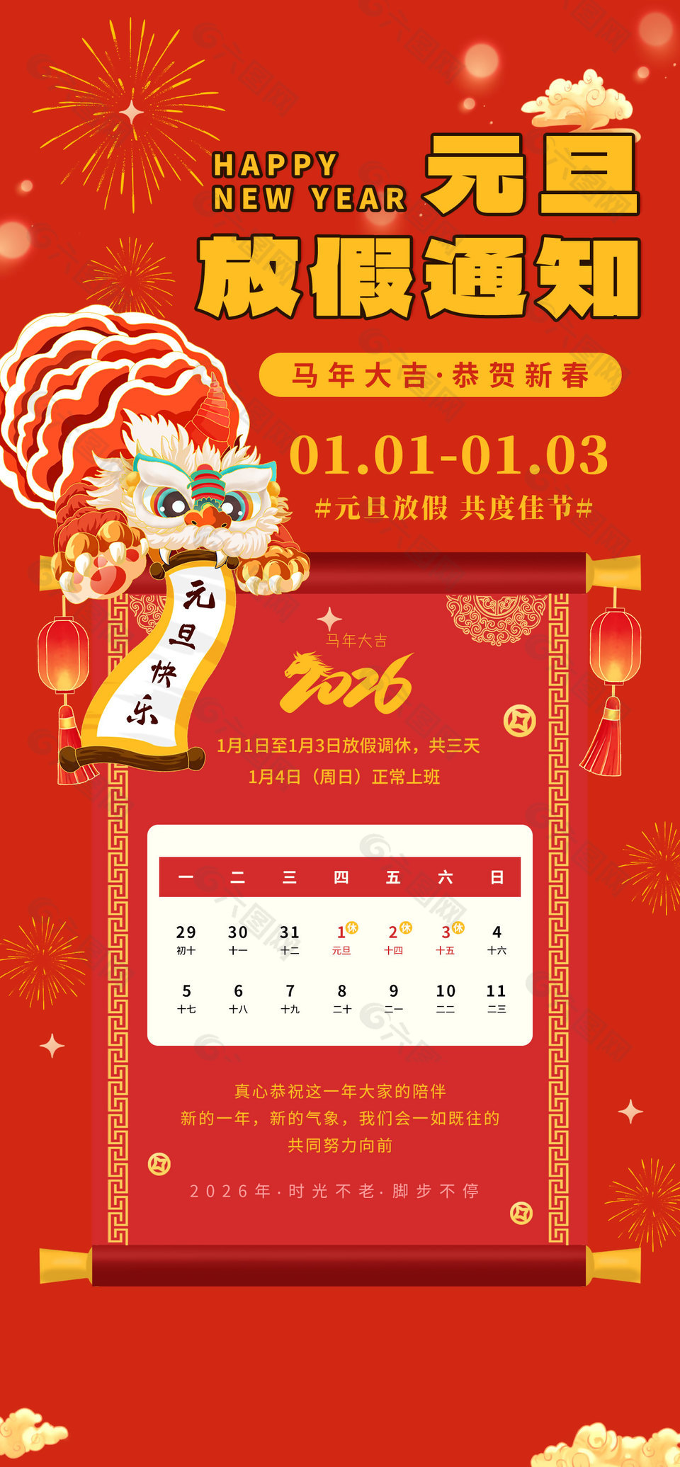 恭贺新春2026元旦放假通知红色海报