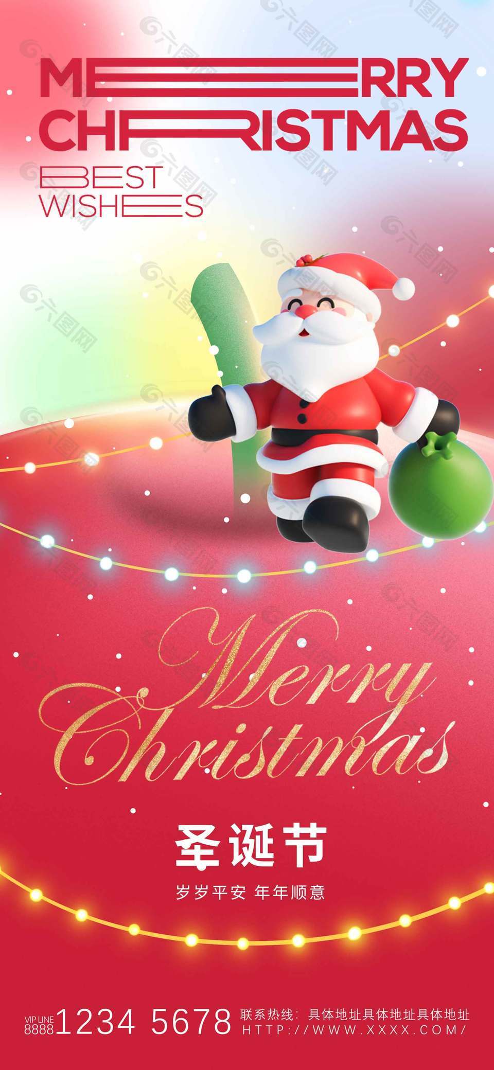 岁岁平安可爱简约圣诞节活动海报