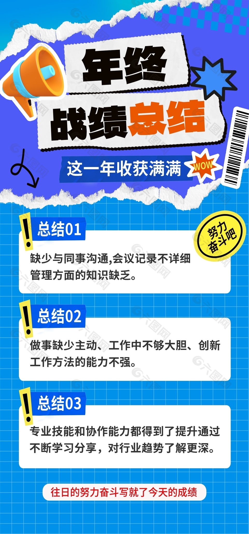 蓝色创意年终战绩总结宣传海报