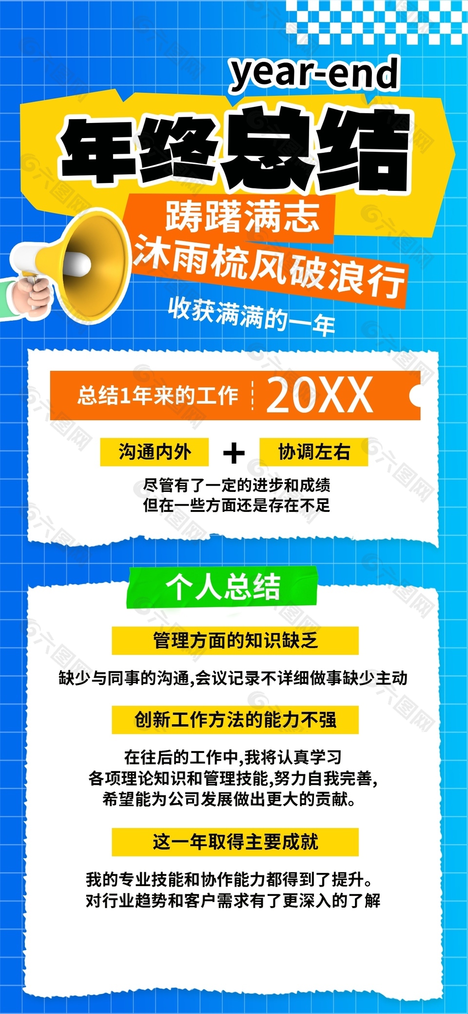 踌躇满志创意年终总结宣传海报