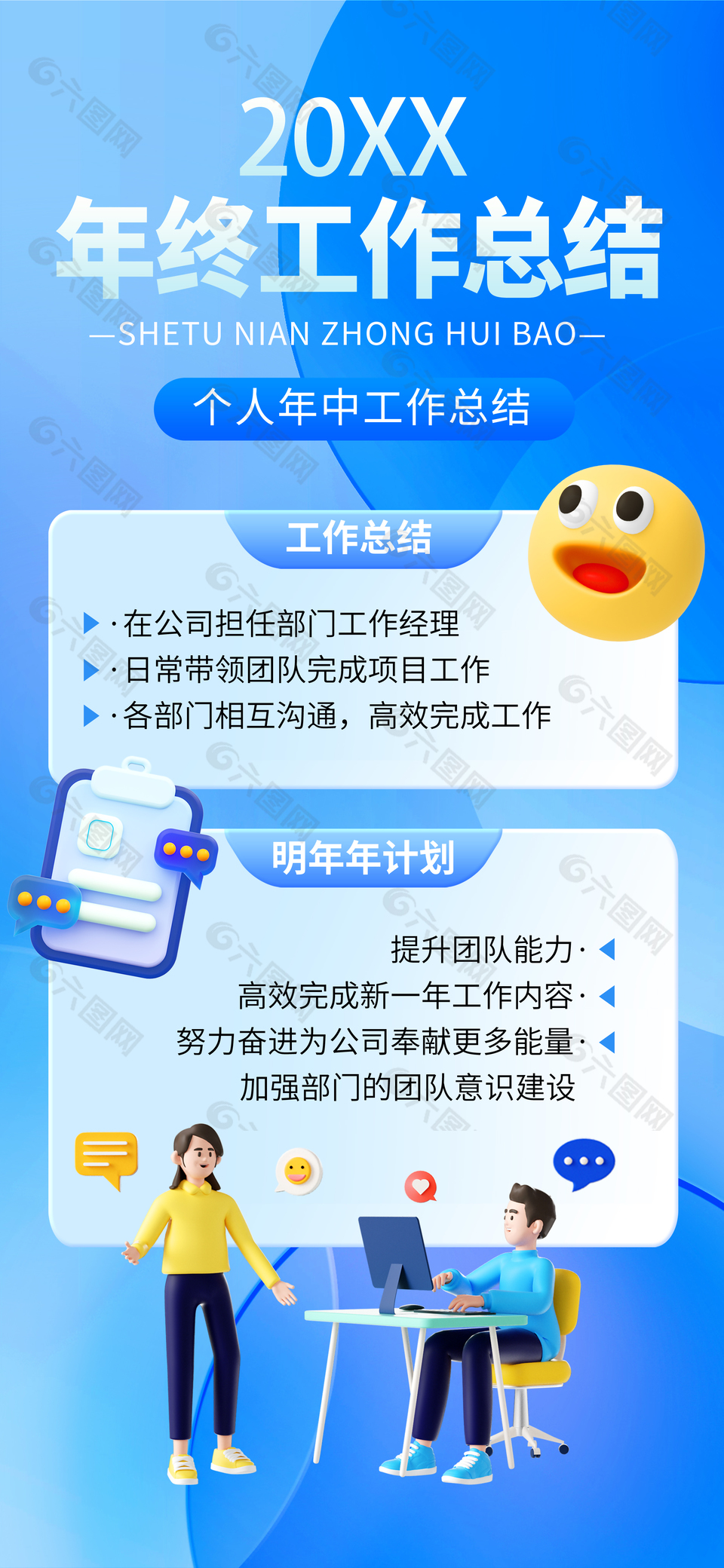 卡通蓝色年终工作总结宣传海报