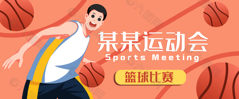 卡通清新手绘运动会篮球比赛插画