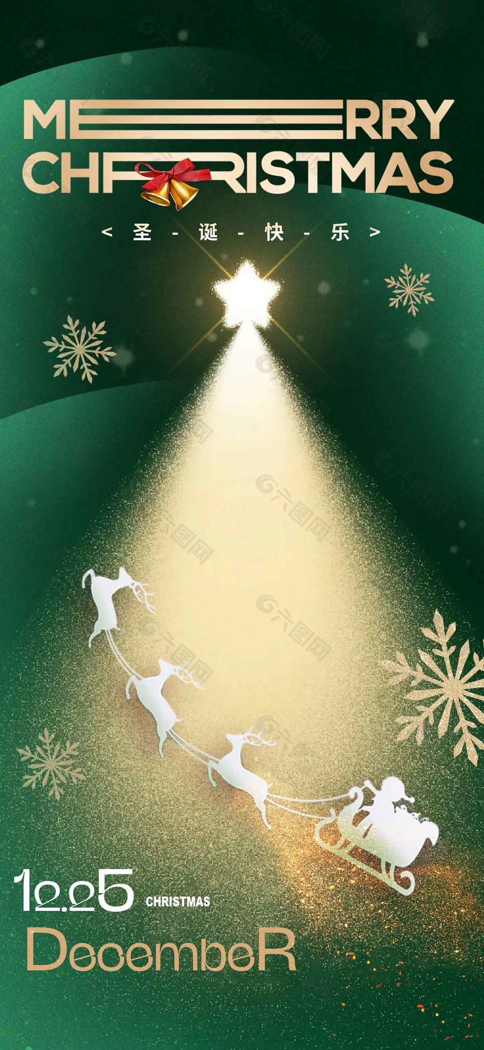 圣诞快乐美好降临节日活动海报