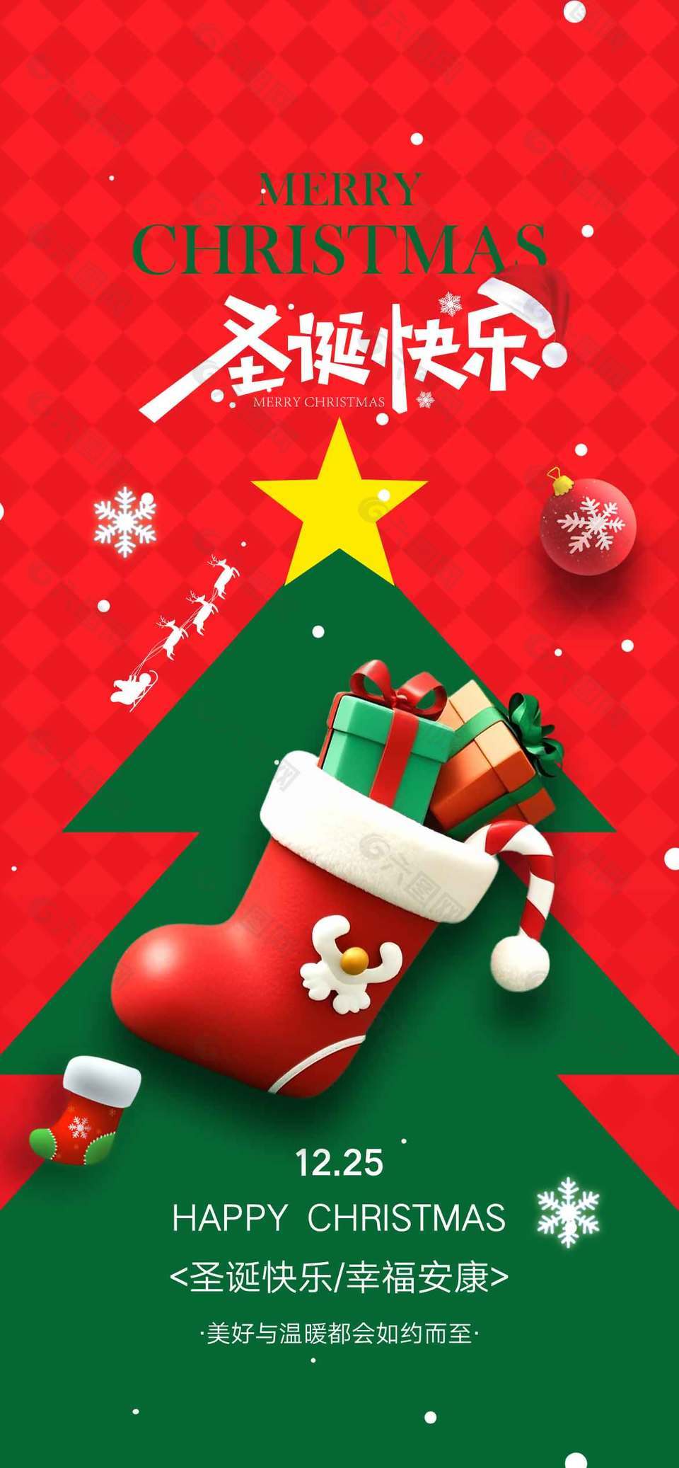 圣诞快乐幸福安康节日活动海报
