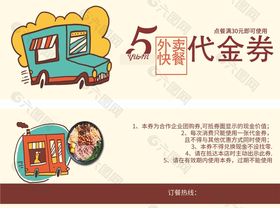 可爱清新美食外卖快餐5元代金券