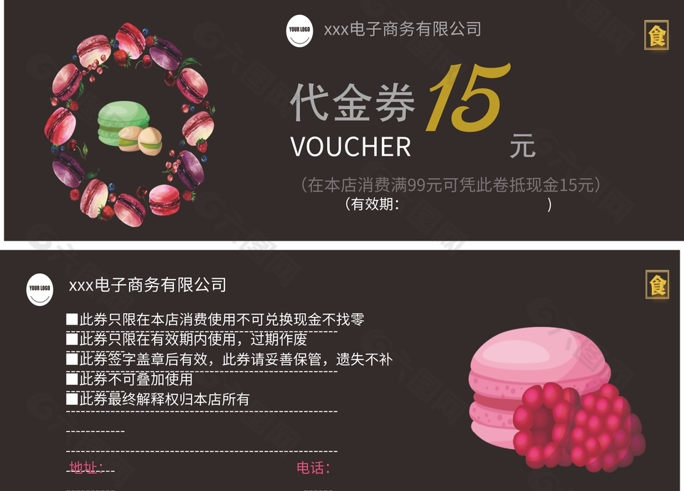 食品蛋糕店马卡龙15元优惠券代金卡