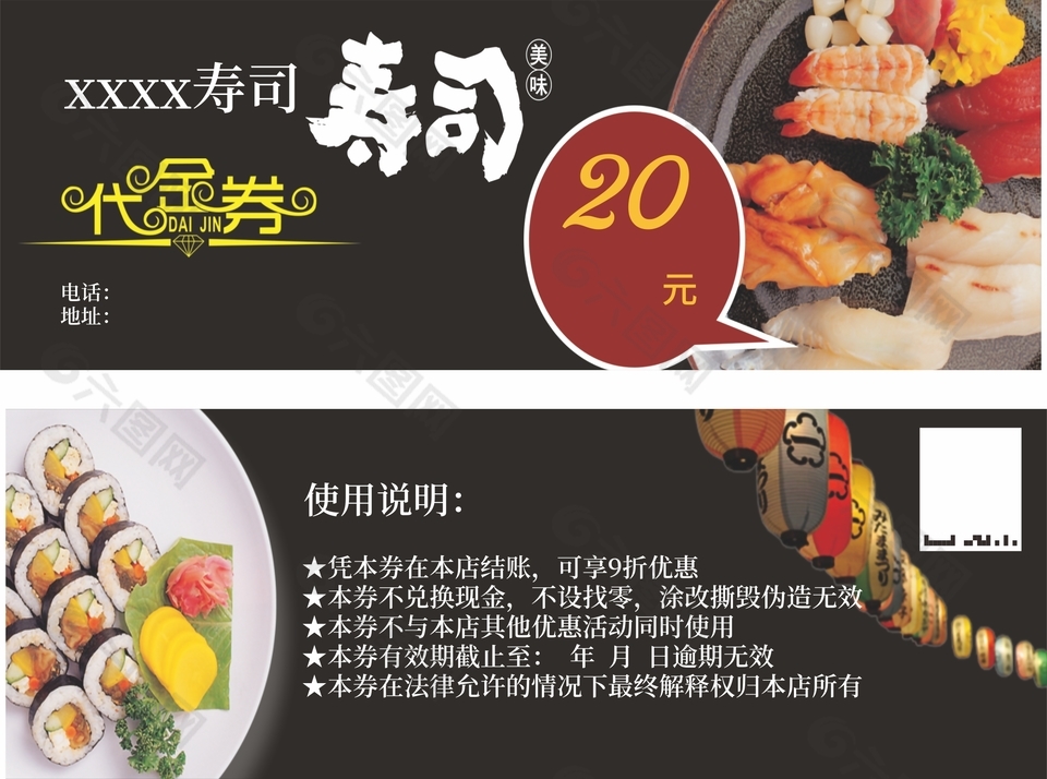 寿司餐饮美食20元代金券
