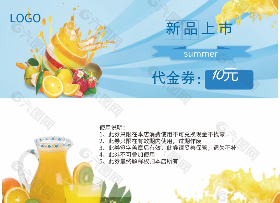 新鲜水果果汁10元代金券