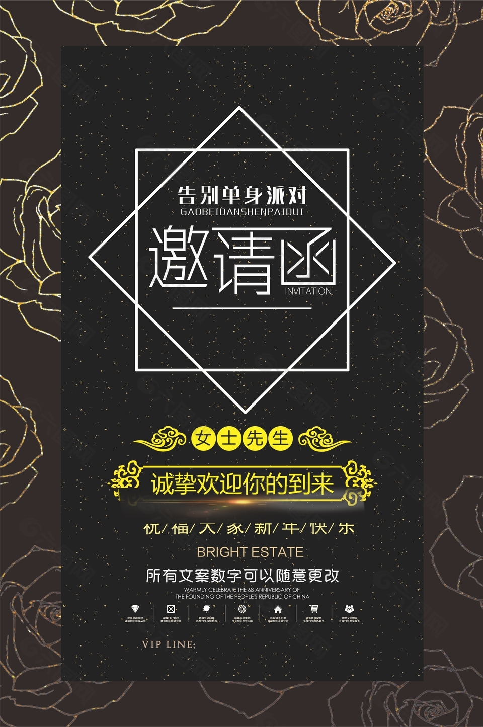 告别单身派对时尚黑色邀请函