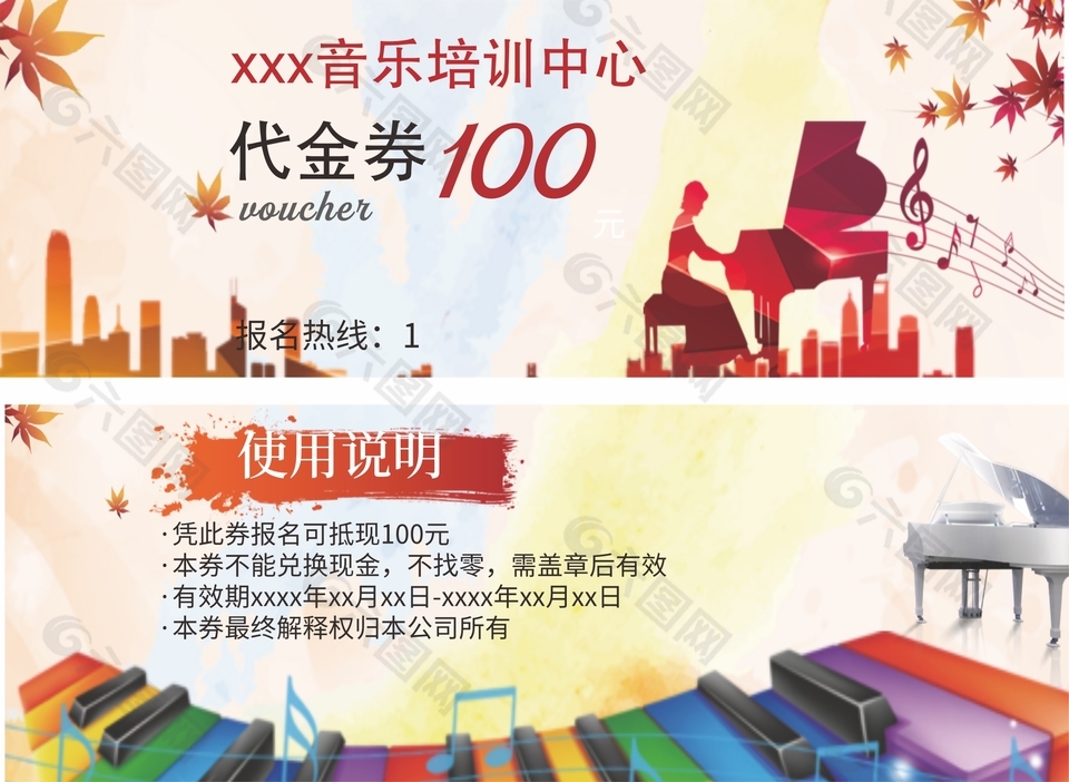 音乐教育音乐培训卡通100元代金券