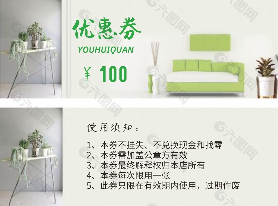 家居家装沙发100元代金券
