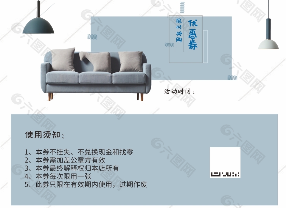 家居家装沙发限时优惠券