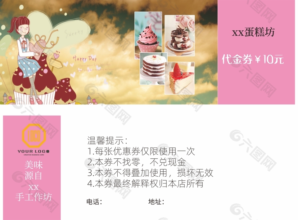 可爱简约甜品蛋糕饮料10元代金券