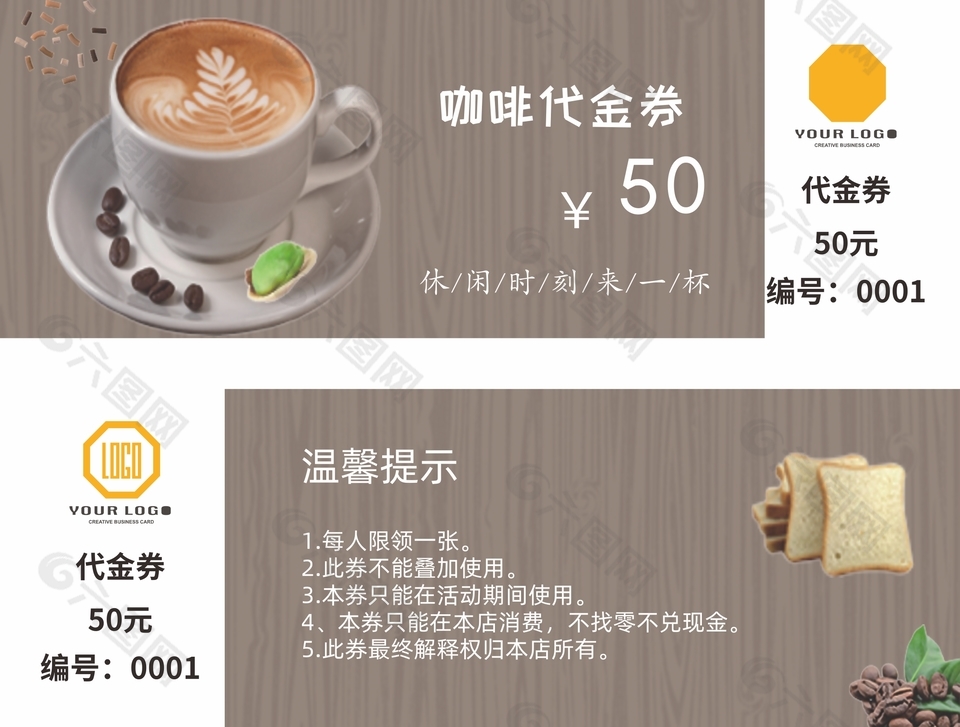 咖啡饮料美食50元代金券