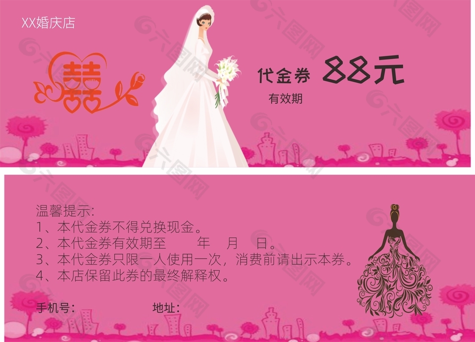 婚庆公司婚礼88元代金券
