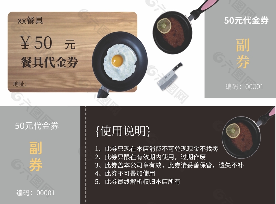 餐具50元代金券