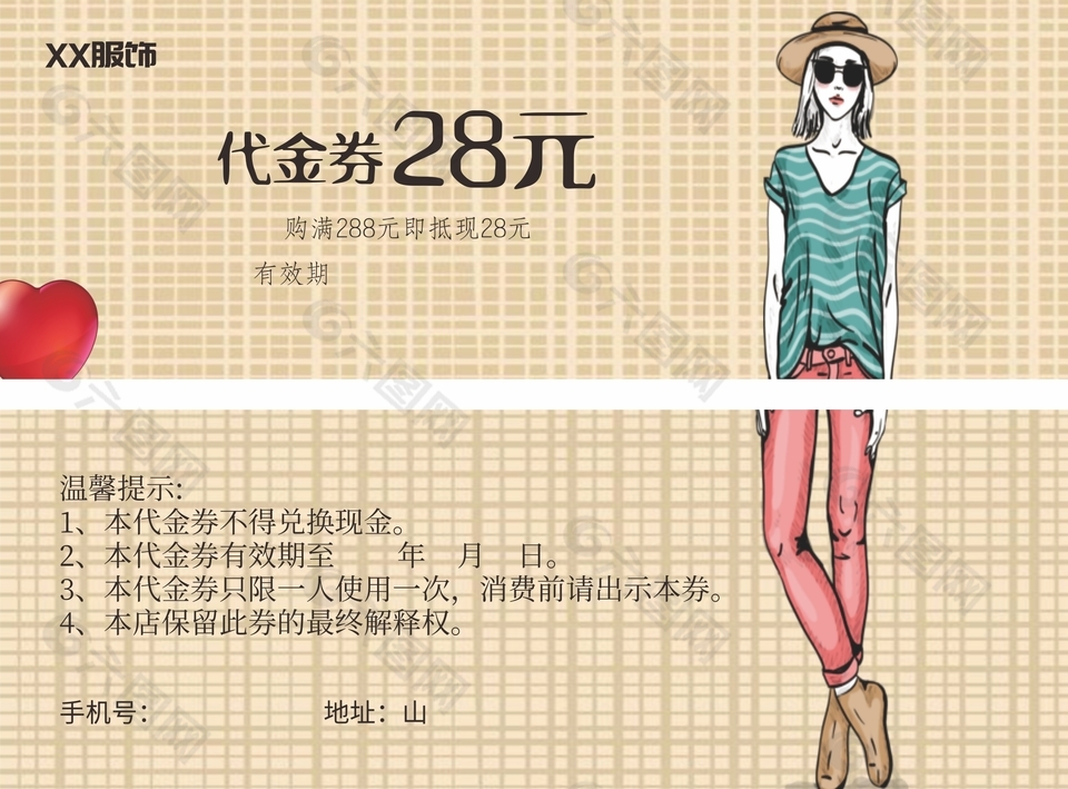 服装服饰购物28元优惠券