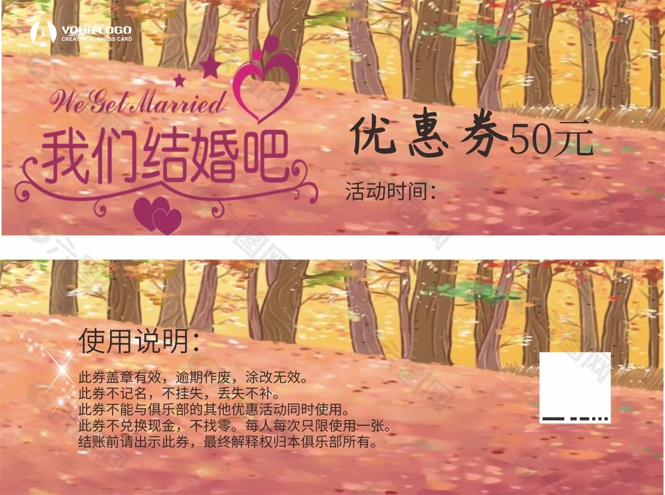 我们结婚吧婚庆50元优惠券