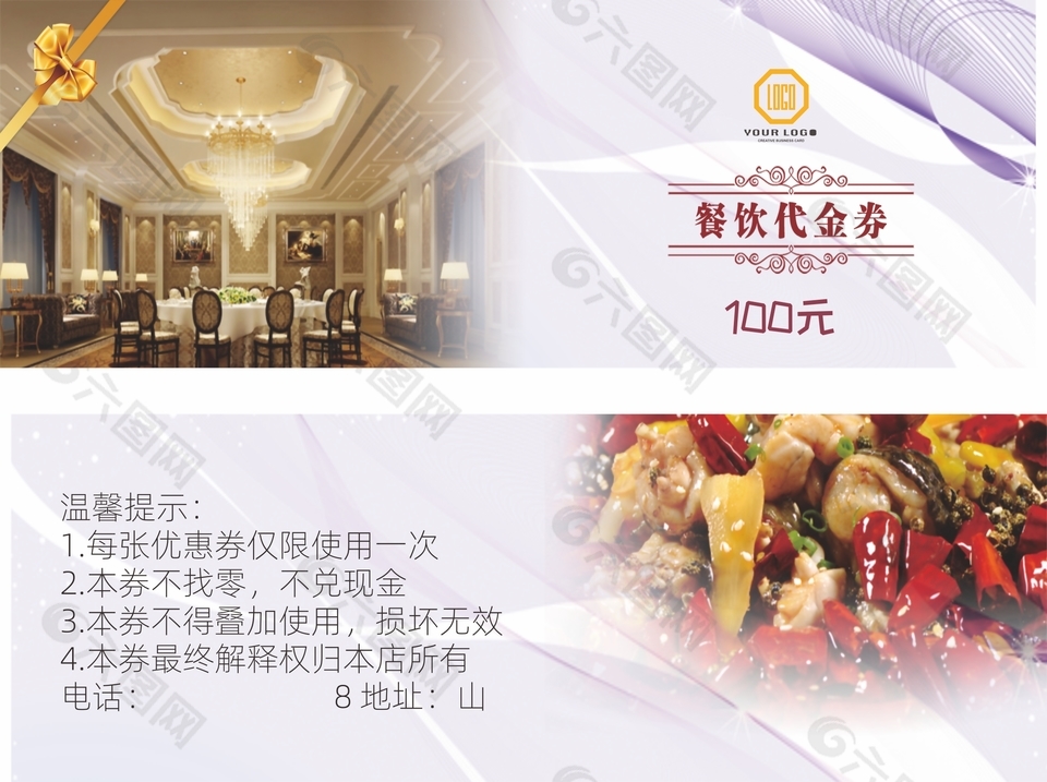 酒店宾馆饭店代金券优惠券