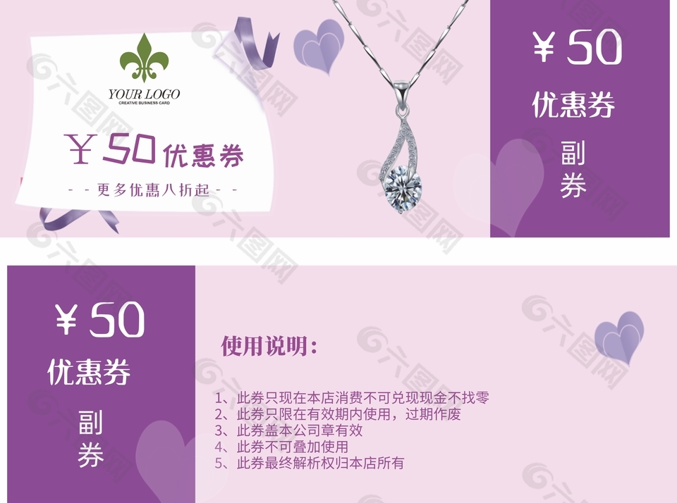 珠宝饰品50元代金券