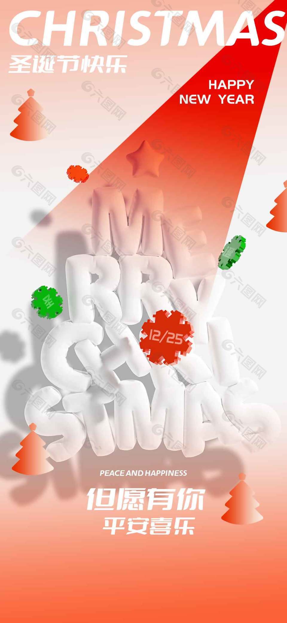 但愿有你平安喜乐圣诞节海报
