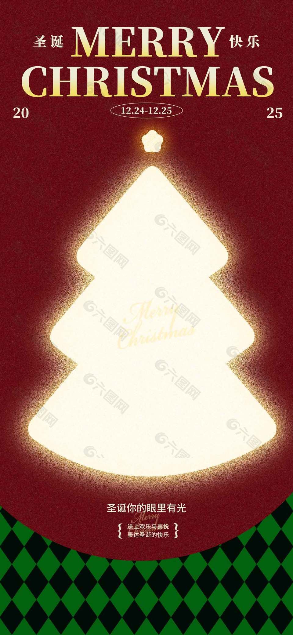 圣诞节愿你眼里有光节日活动海报