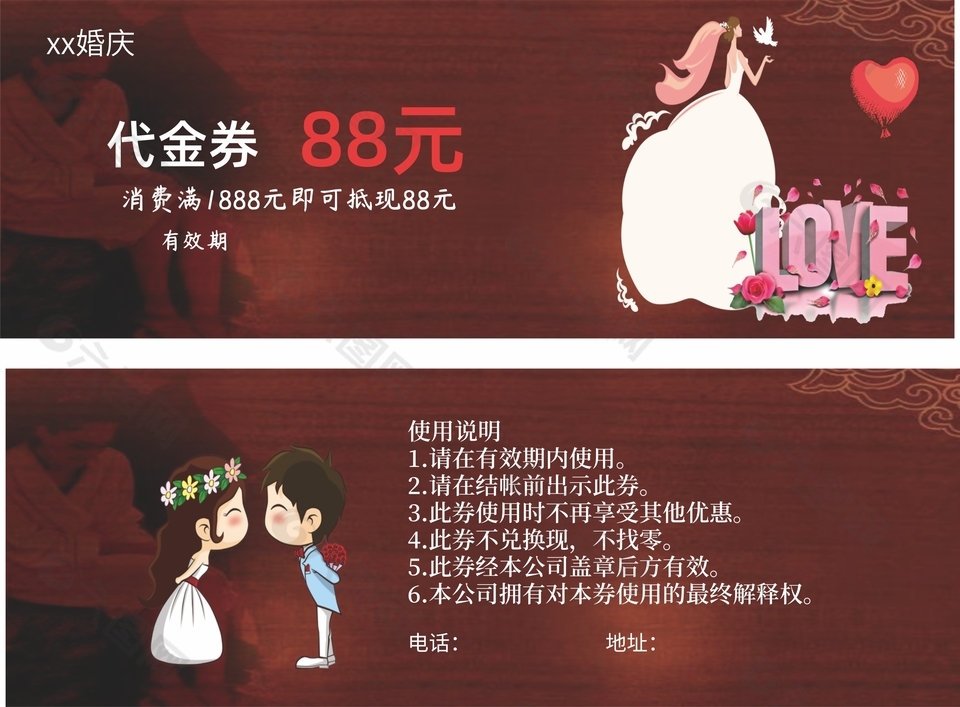 婚庆公司88元代金券