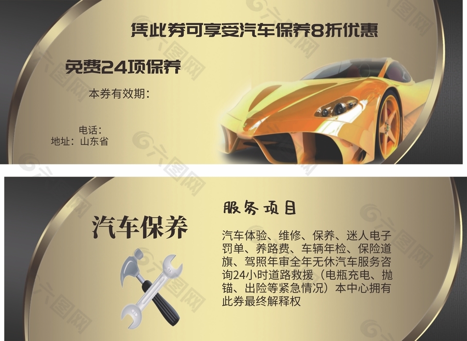 汽车维修汽保养优惠券