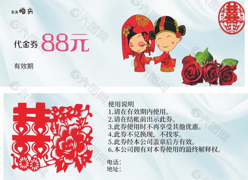 婚庆公司婚礼88元代金券