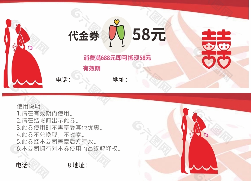 婚庆公司婚礼喜庆58元代金券