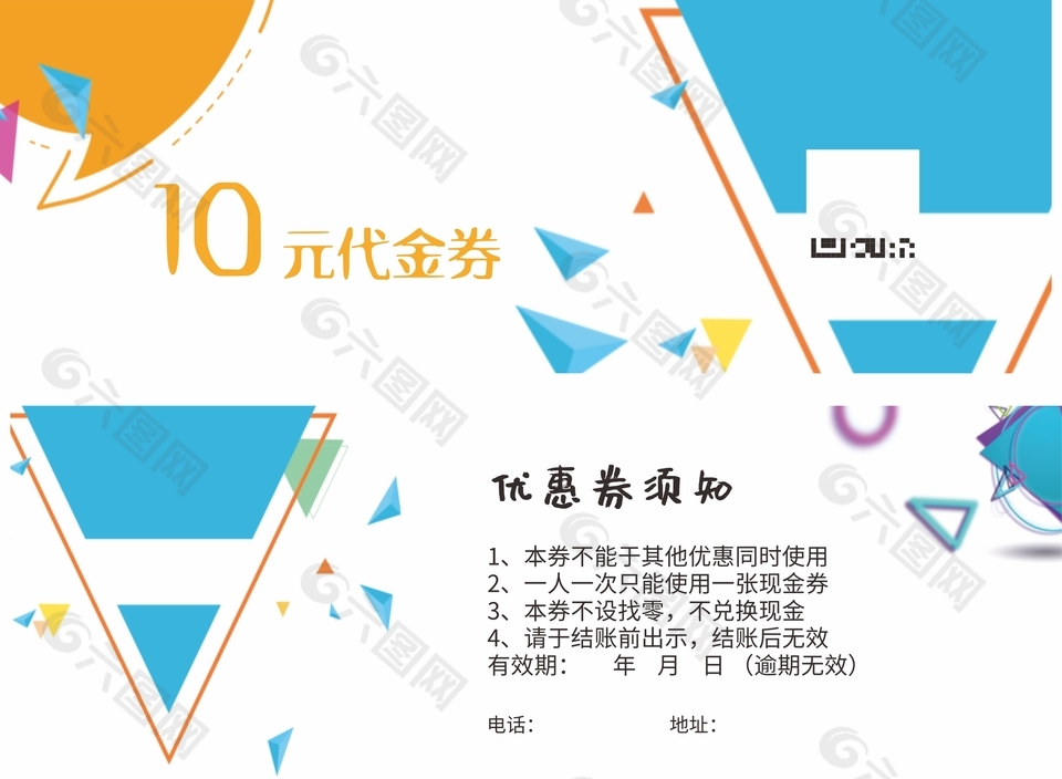 简洁通用10元代金券
