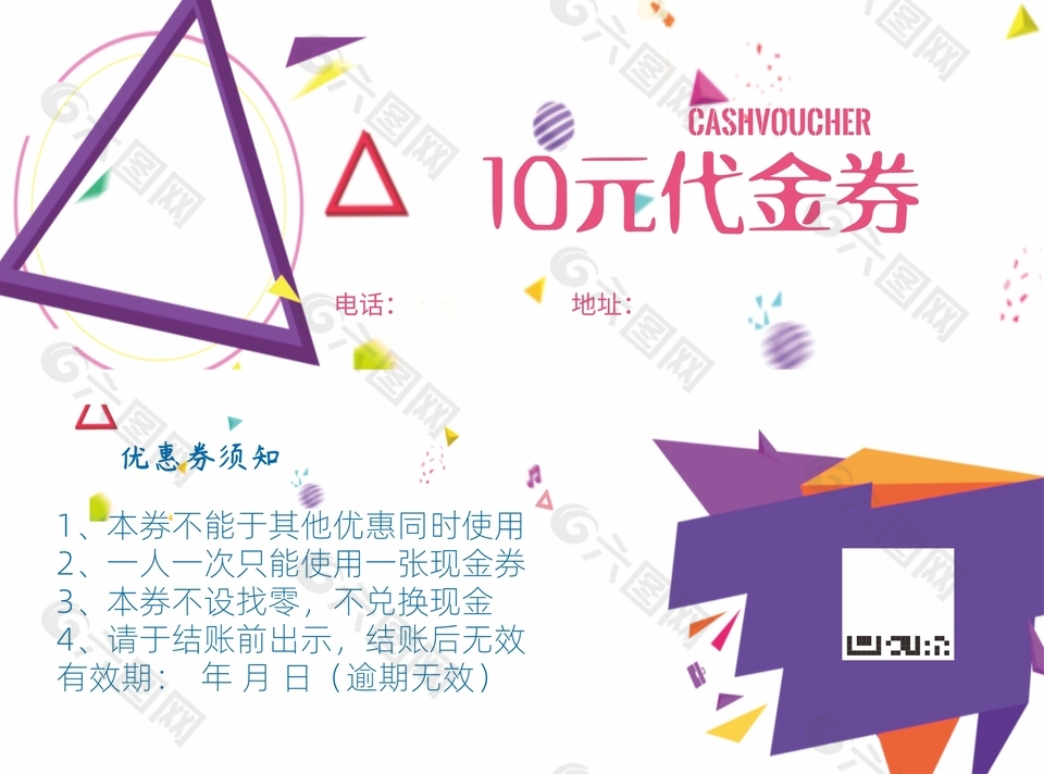 简洁通用10元代金券